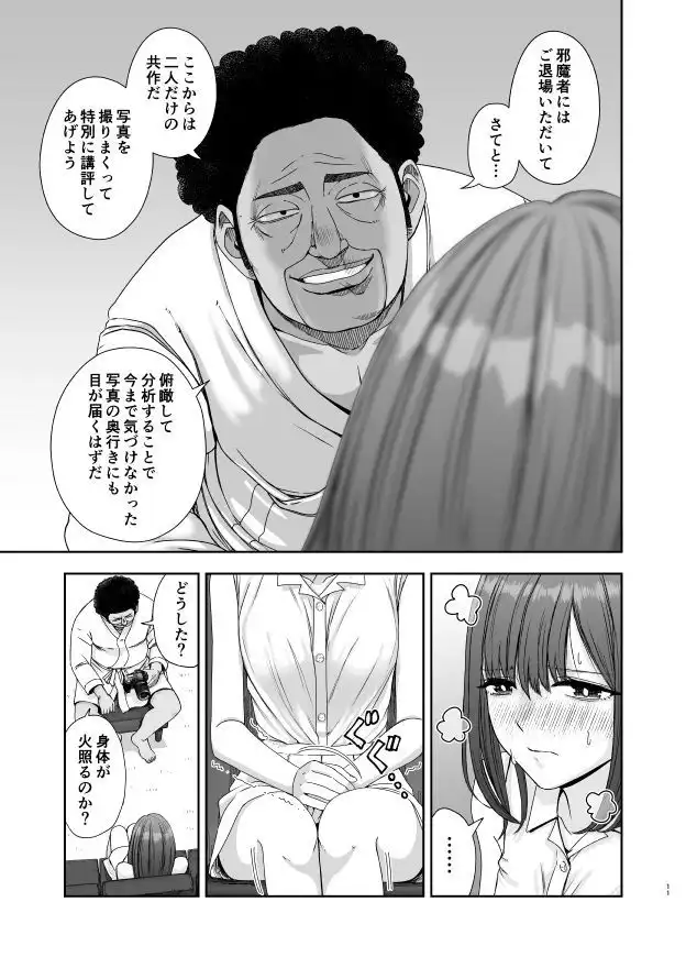 現役女子○生の人気女優が写真家のドンにNTRされる話