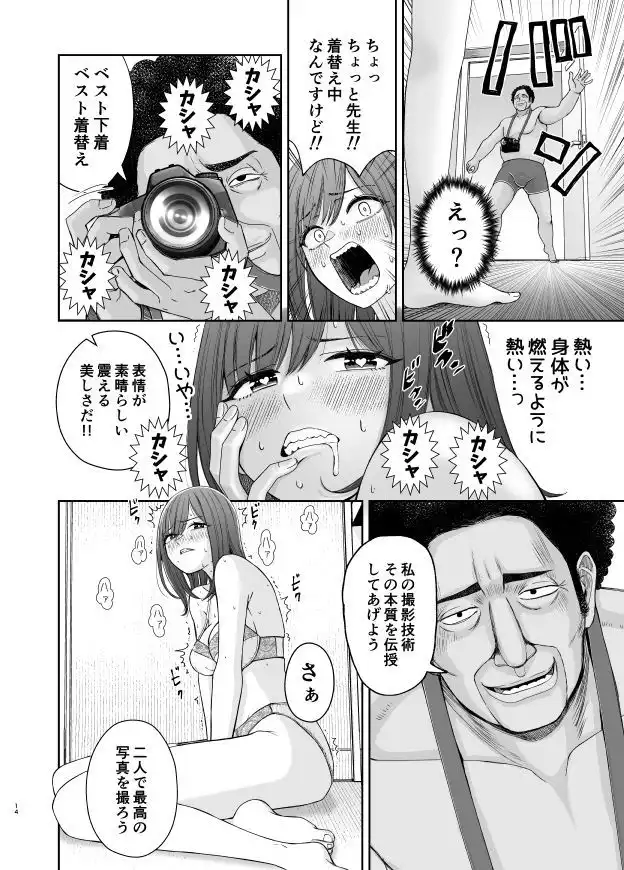 現役女子○生の人気女優が写真家のドンにNTRされる話