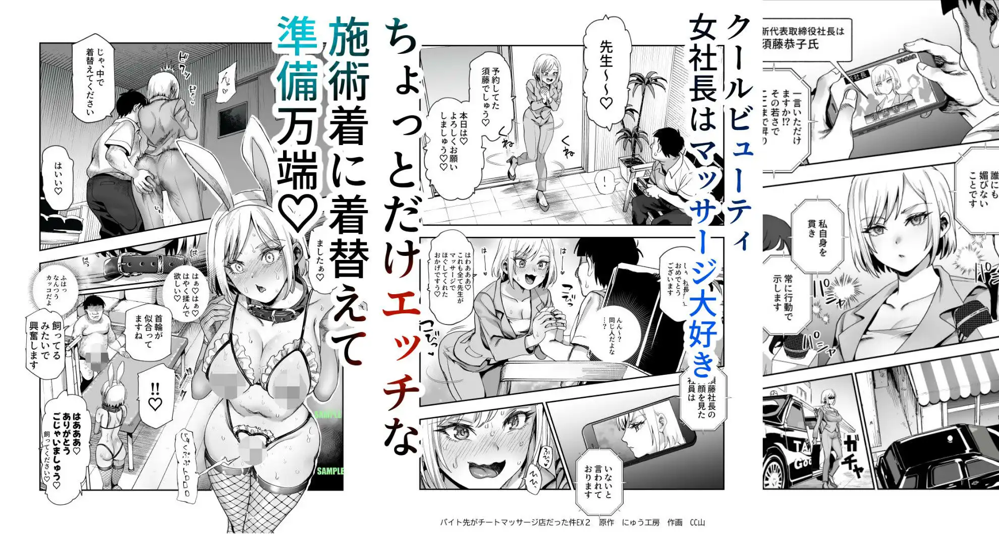 バイト先がチートマッサージ店だった件EX2  訪問マッサージ無双編