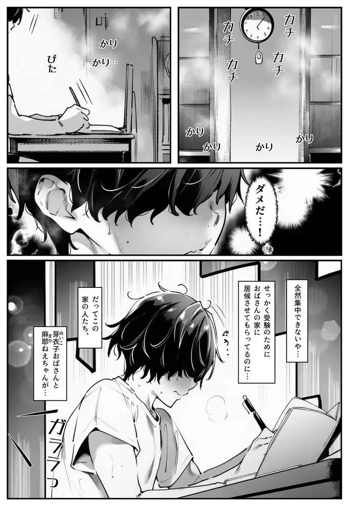 ポニテちゃんはアナルに屈しない！ - ページ01