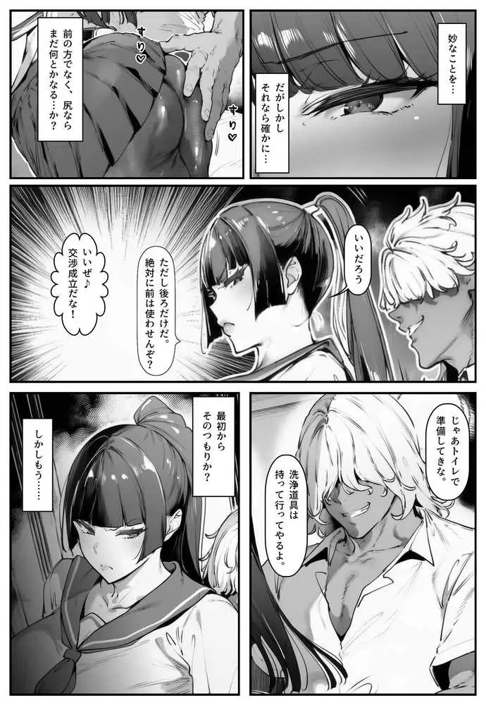 ポニテちゃんはアナルに屈しない！ - ページ41
