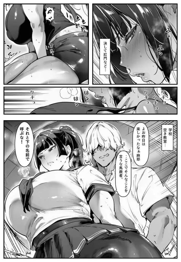 ポニテちゃんはアナルに屈しない！ - ページ69