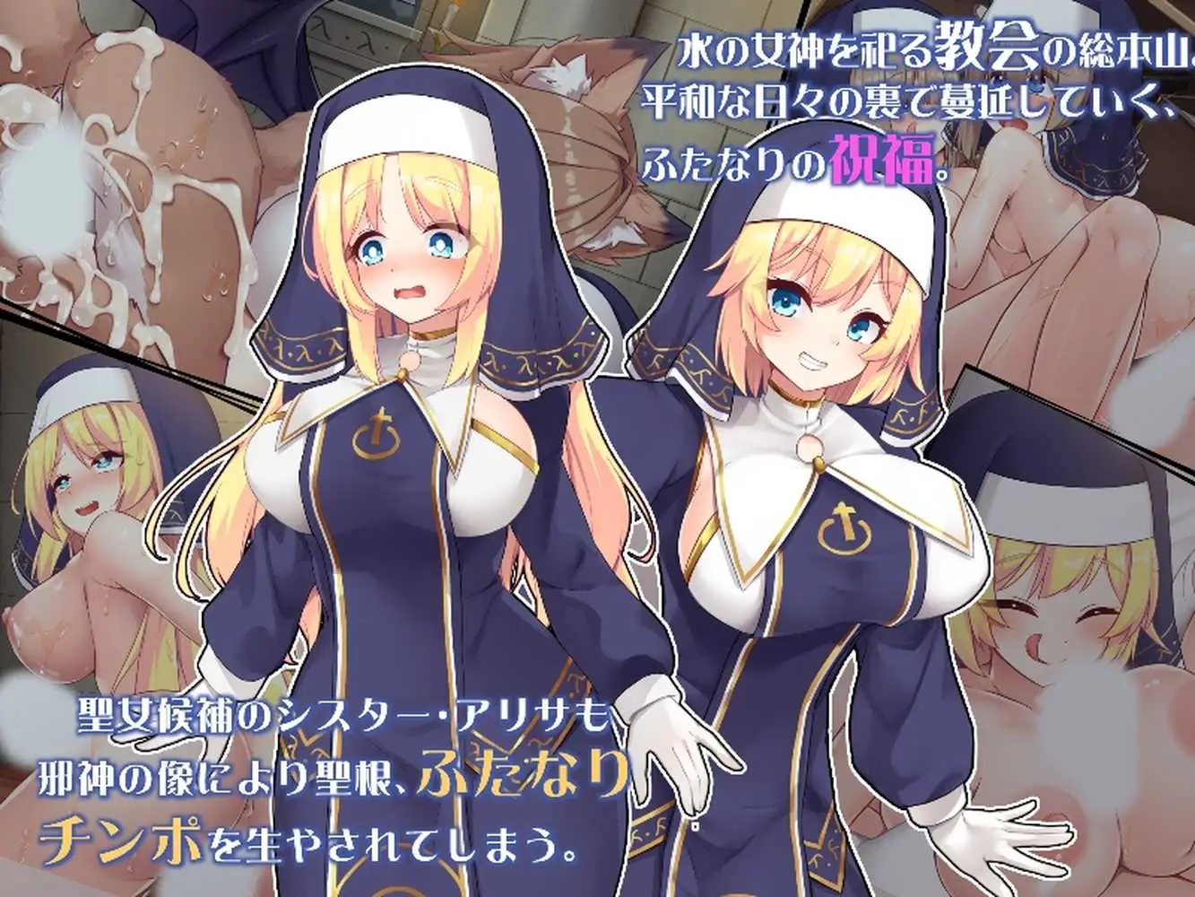 ふたなりに堕ちるシスター 聖女候補は白濁の祝福で快楽に染まる - ページ02