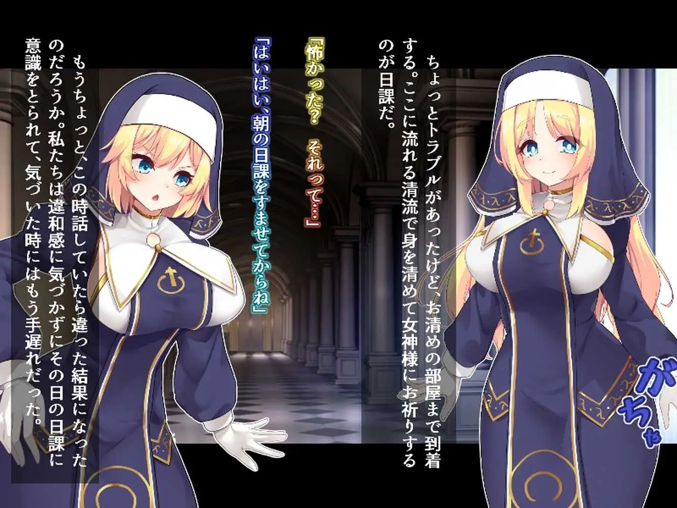 ふたなりに堕ちるシスター 聖女候補は白濁の祝福で快楽に染まる - ページ16