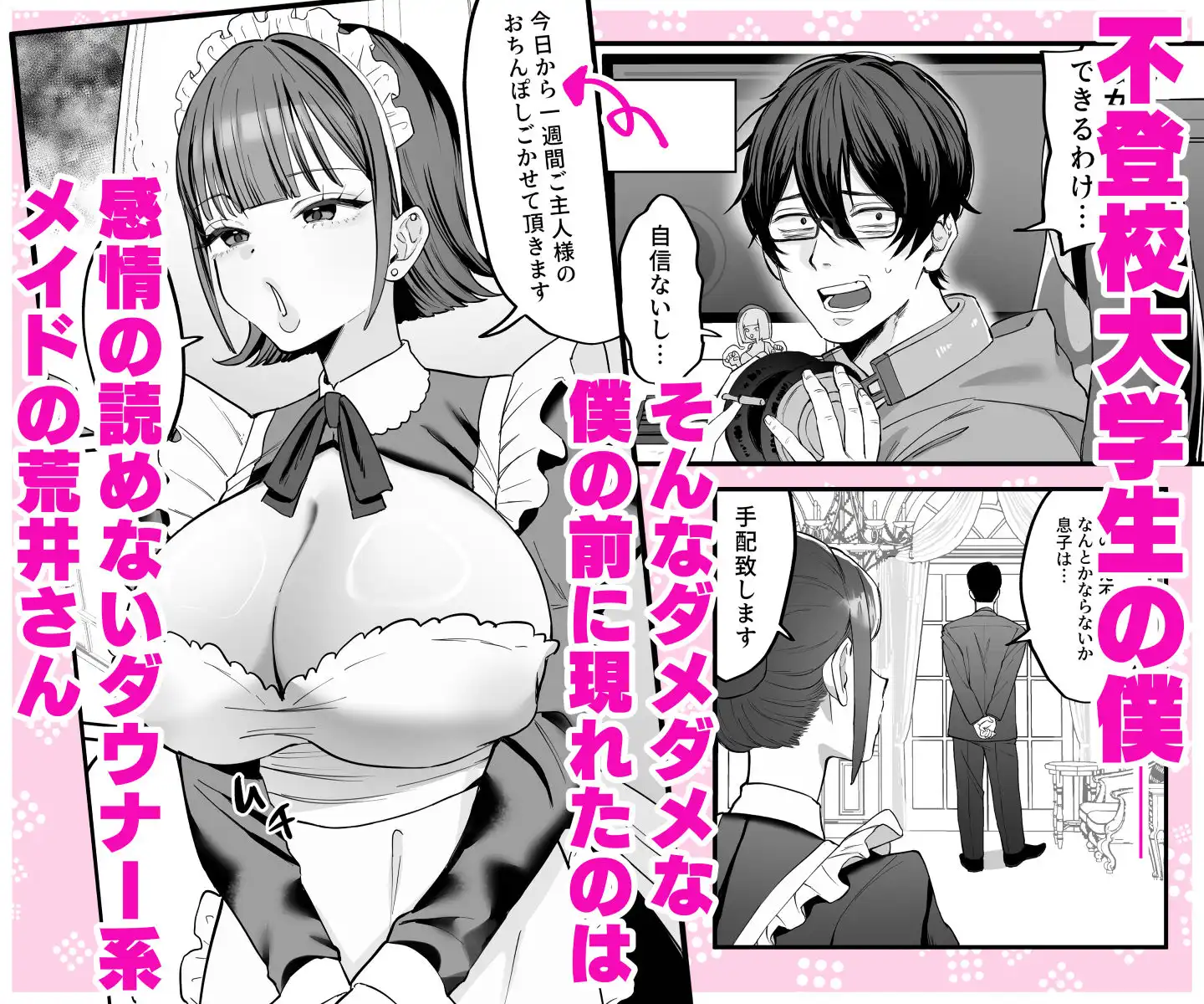 ダウナーメイドが下の世話もしてくれるって