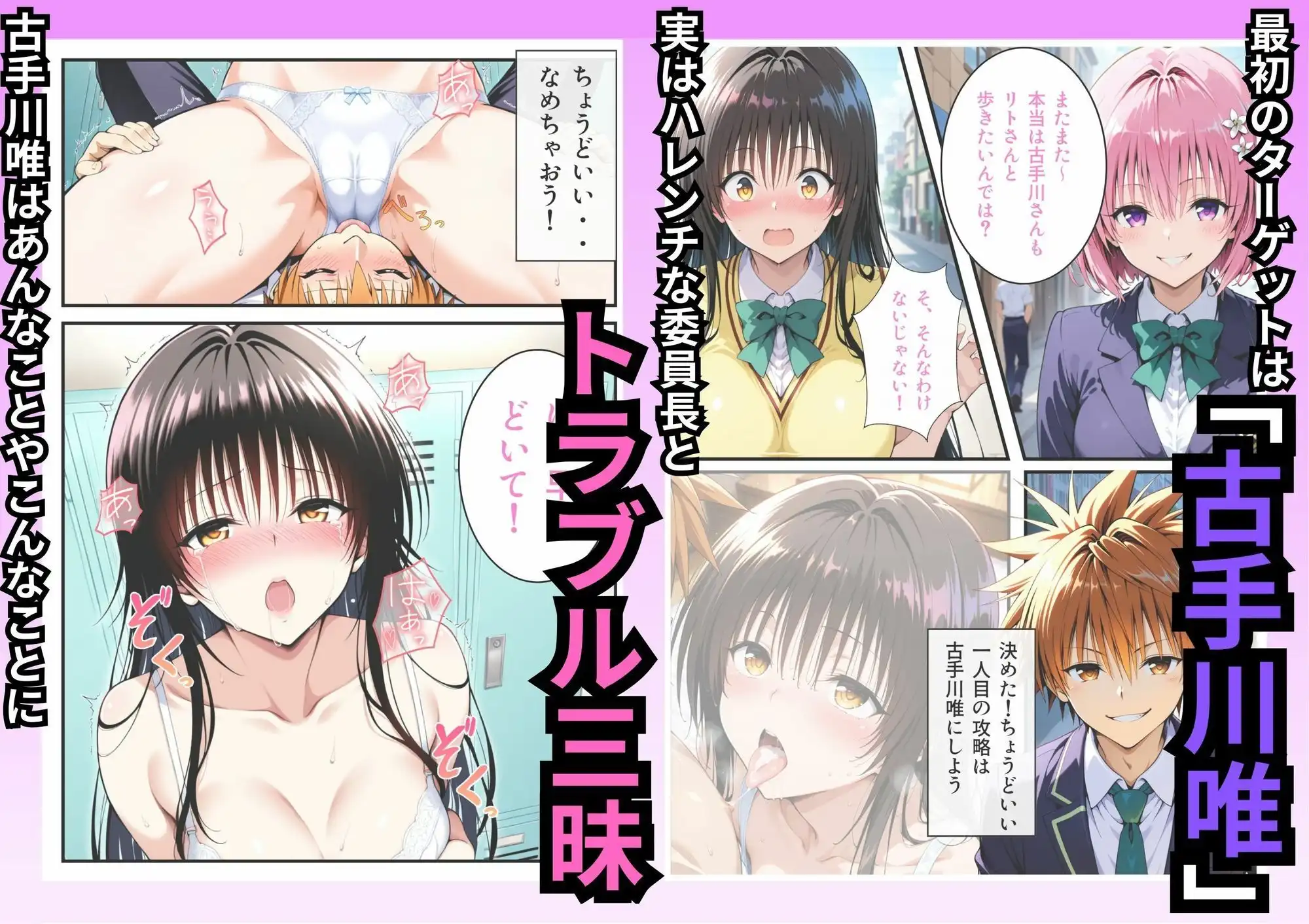 転生したら結城リトだった件