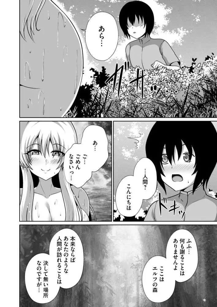 爆乳エルフの秘密儀式が甘々ドスケベセックスだった話 〜優しいお世話は快楽のため？→いいえ、あなたの記憶を取り戻すためですっ！〜 - ページ02