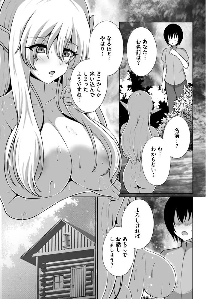 爆乳エルフの秘密儀式が甘々ドスケベセックスだった話 〜優しいお世話は快楽のため？→いいえ、あなたの記憶を取り戻すためですっ！〜 - ページ03
