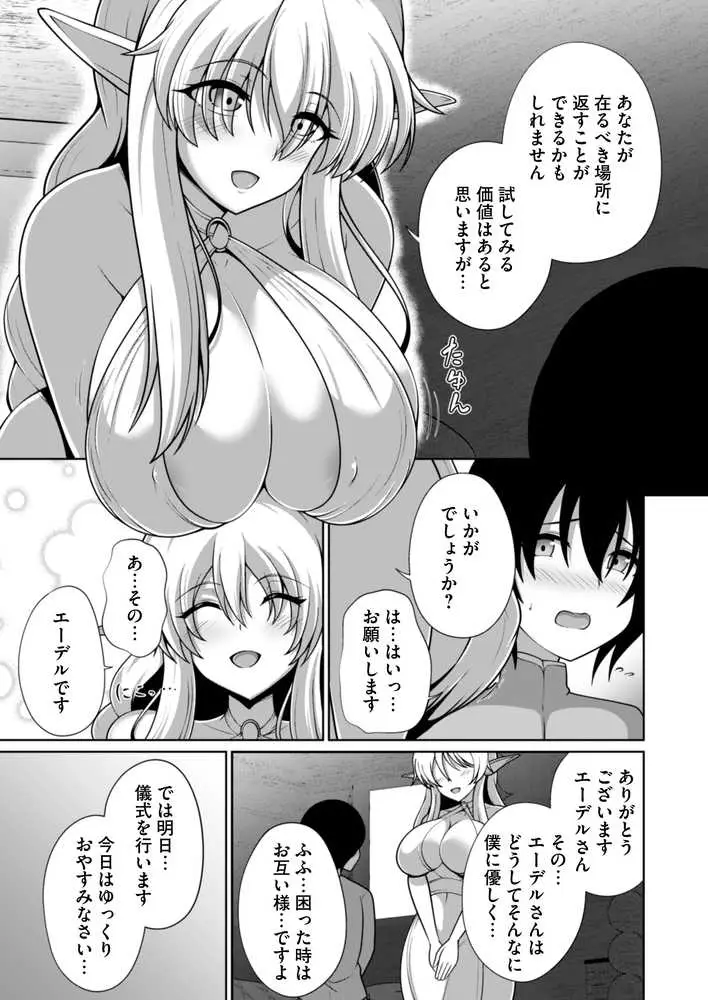 爆乳エルフの秘密儀式が甘々ドスケベセックスだった話 〜優しいお世話は快楽のため？→いいえ、あなたの記憶を取り戻すためですっ！〜 - ページ05