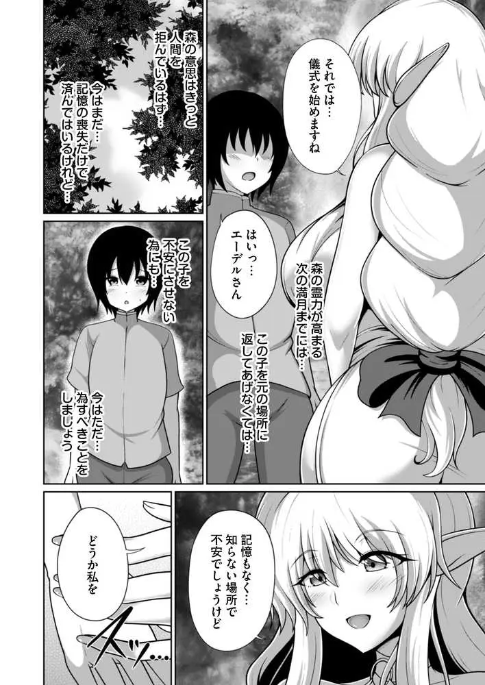 爆乳エルフの秘密儀式が甘々ドスケベセックスだった話 〜優しいお世話は快楽のため？→いいえ、あなたの記憶を取り戻すためですっ！〜 - ページ06
