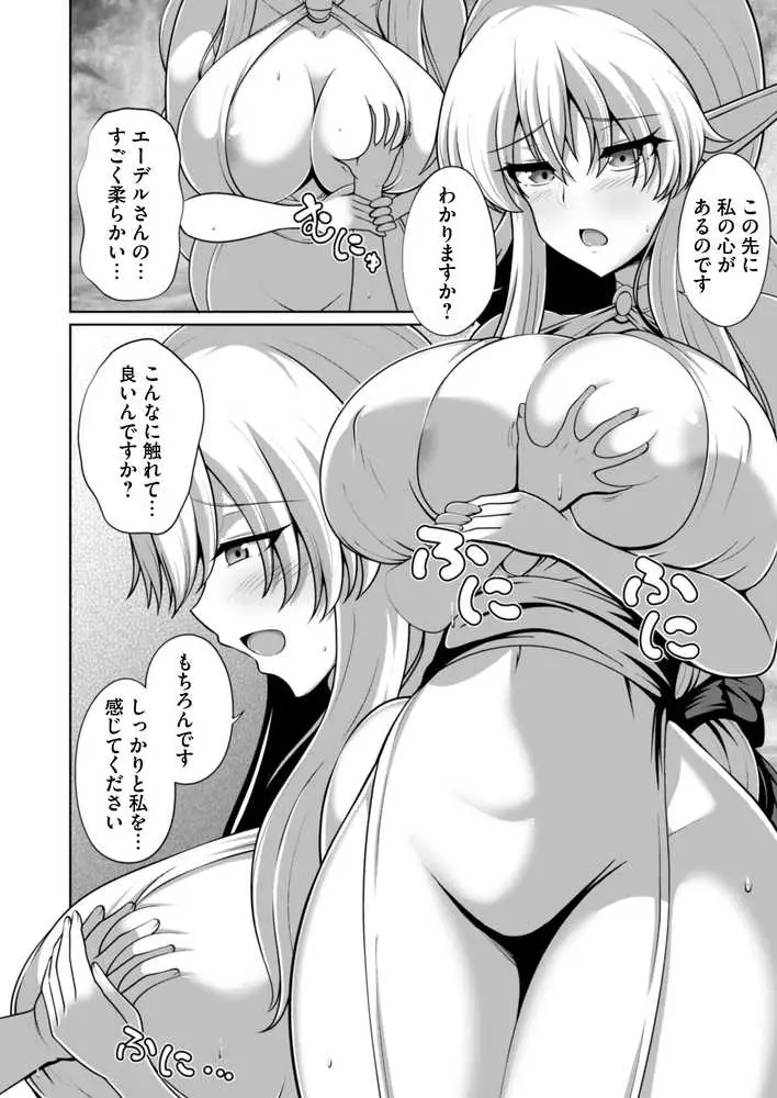 爆乳エルフの秘密儀式が甘々ドスケベセックスだった話 〜優しいお世話は快楽のため？→いいえ、あなたの記憶を取り戻すためですっ！〜 - ページ08