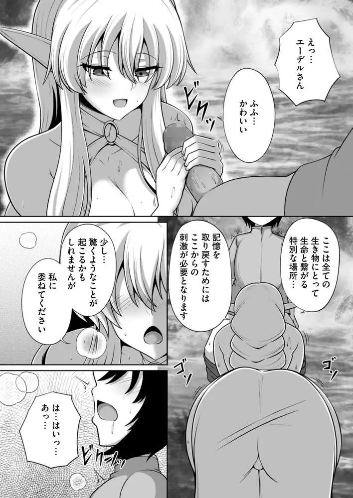 爆乳エルフの秘密儀式が甘々ドスケベセックスだった話 〜優しいお世話は快楽のため？→いいえ、あなたの記憶を取り戻すためですっ！〜 - ページ10