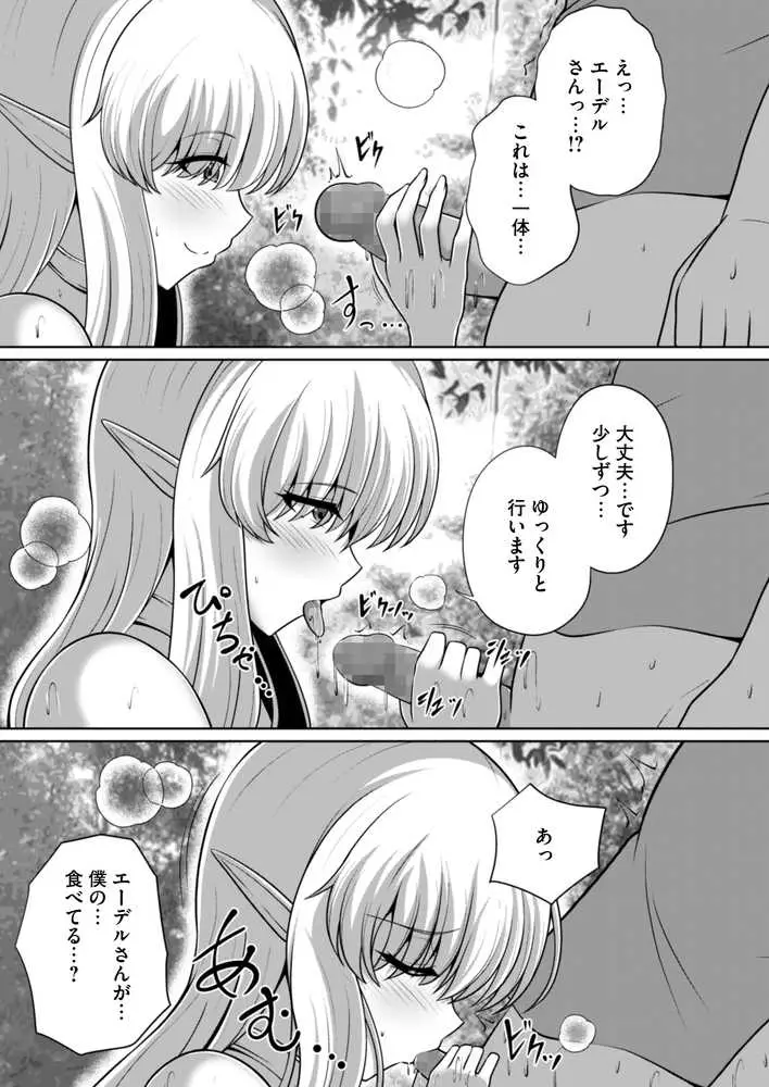 爆乳エルフの秘密儀式が甘々ドスケベセックスだった話 〜優しいお世話は快楽のため？→いいえ、あなたの記憶を取り戻すためですっ！〜 - ページ11