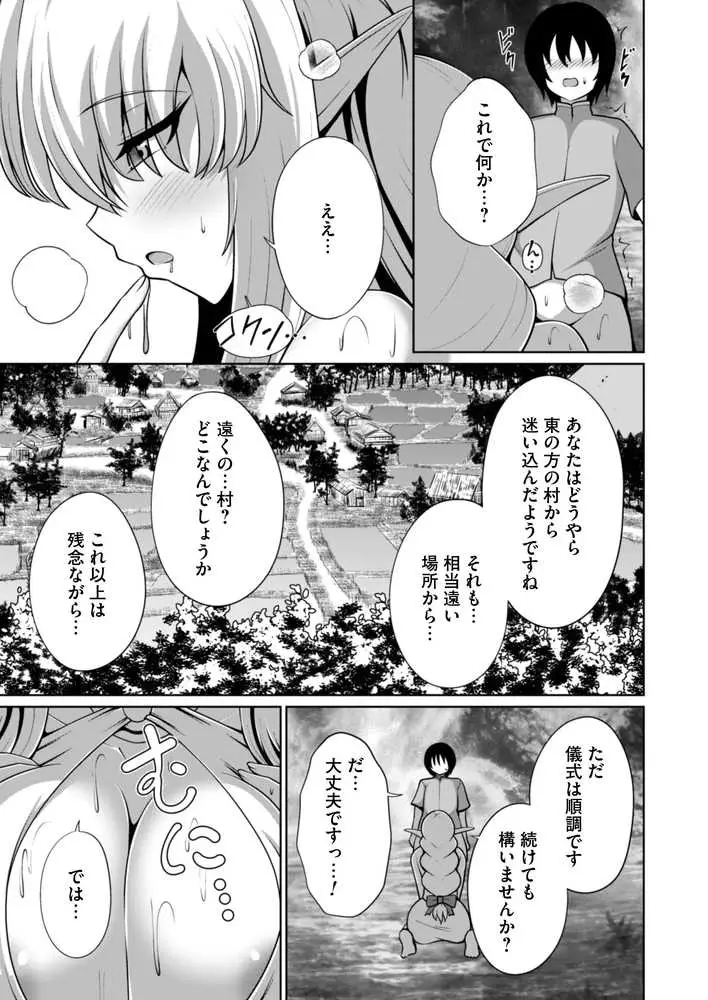 爆乳エルフの秘密儀式が甘々ドスケベセックスだった話 〜優しいお世話は快楽のため？→いいえ、あなたの記憶を取り戻すためですっ！〜 - ページ15