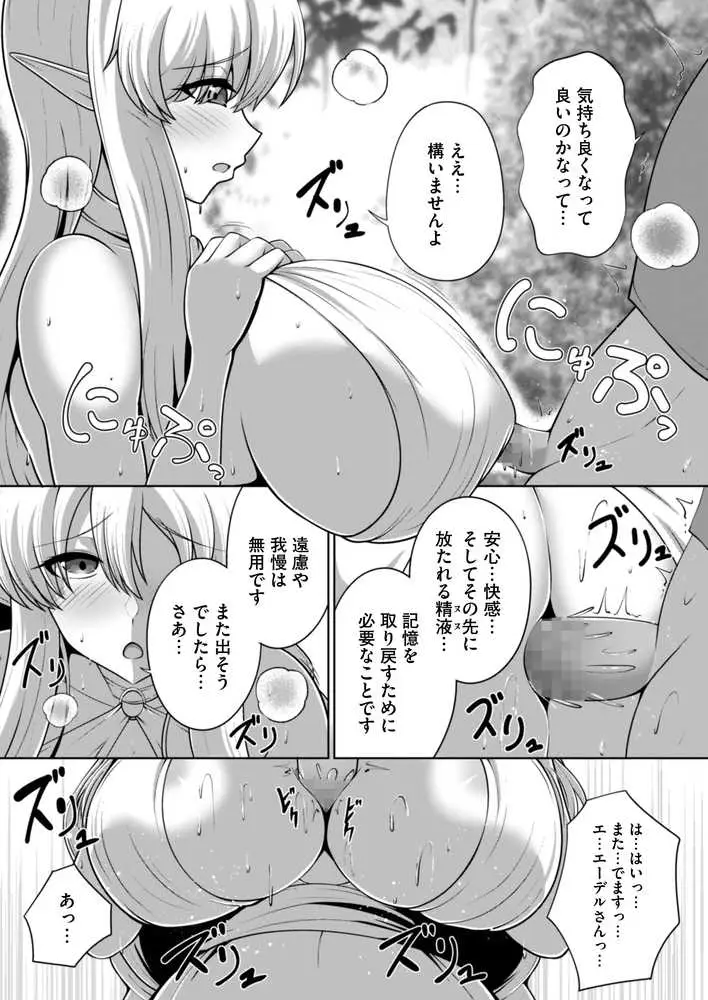 爆乳エルフの秘密儀式が甘々ドスケベセックスだった話 〜優しいお世話は快楽のため？→いいえ、あなたの記憶を取り戻すためですっ！〜 - ページ17