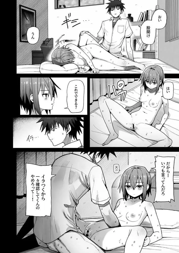 ずっと離さないでね。-オナホな無感情幼馴染と純愛に堕ちるまで- 総集編＋書き下ろし - ページ03
