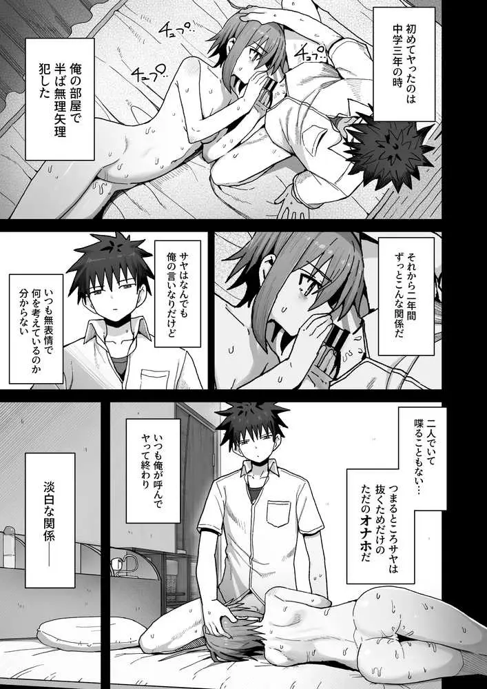 ずっと離さないでね。-オナホな無感情幼馴染と純愛に堕ちるまで- 総集編＋書き下ろし - ページ06
