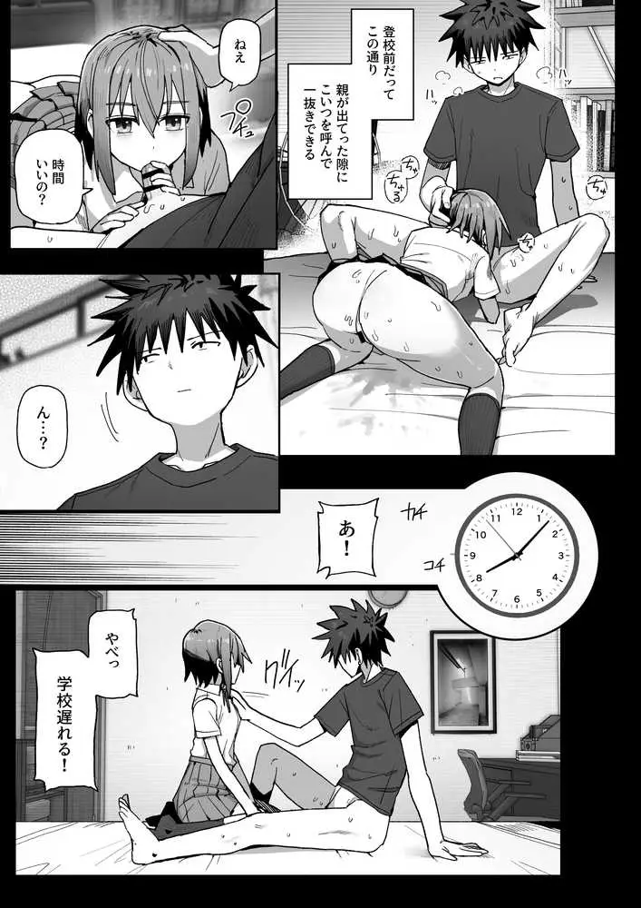 ずっと離さないでね。-オナホな無感情幼馴染と純愛に堕ちるまで- 総集編＋書き下ろし - ページ12