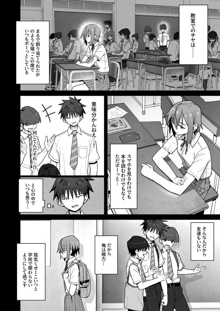 ずっと離さないでね。-オナホな無感情幼馴染と純愛に堕ちるまで- 総集編＋書き下ろし - ページ13