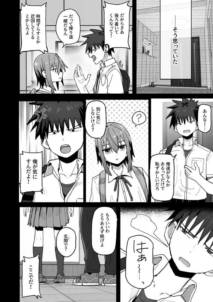 ずっと離さないでね。-オナホな無感情幼馴染と純愛に堕ちるまで- 総集編＋書き下ろし - ページ15
