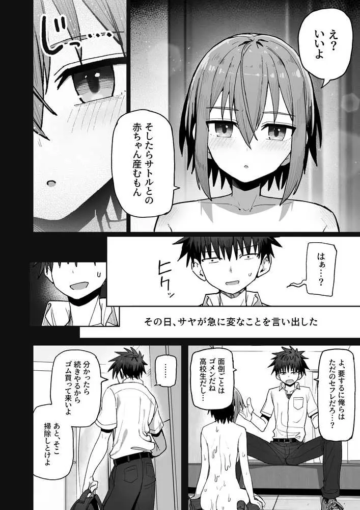 ずっと離さないでね。-オナホな無感情幼馴染と純愛に堕ちるまで- 総集編＋書き下ろし - ページ25