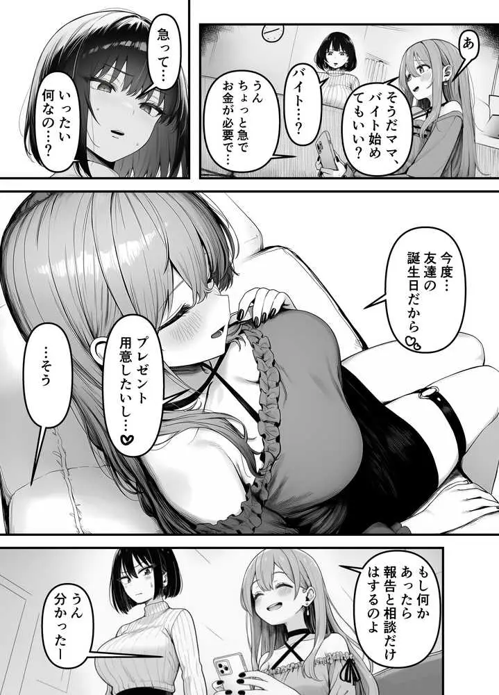 Lカップ人妻オナホ奴●家政婦かなえ（39）〜他人棒でヨガり狂わされた1週間〜 - ページ04