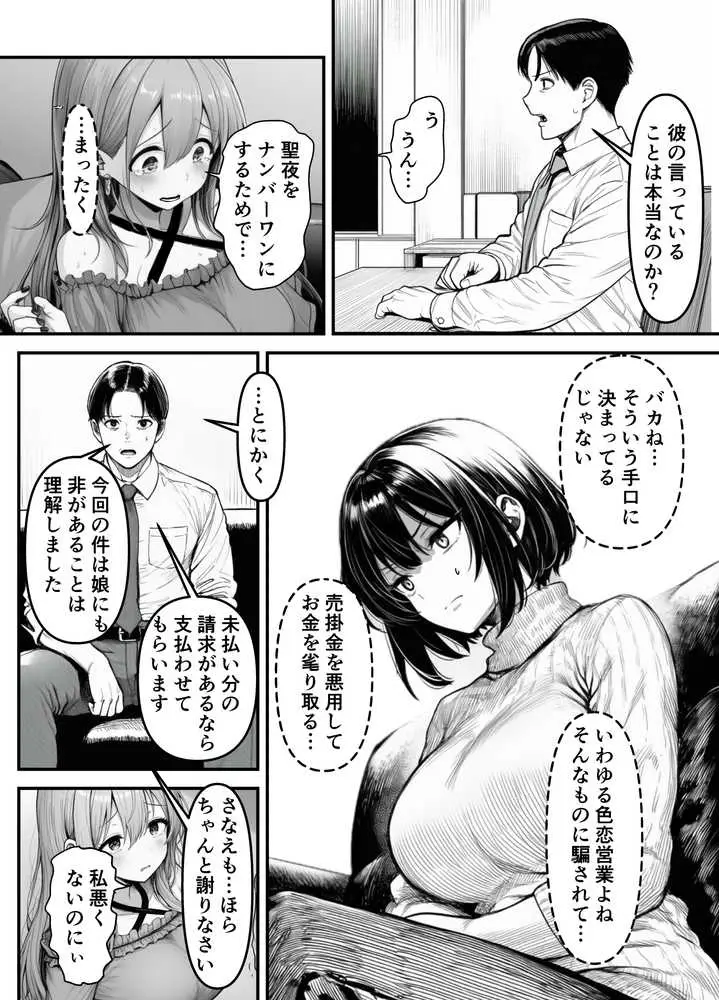 Lカップ人妻オナホ奴●家政婦かなえ（39）〜他人棒でヨガり狂わされた1週間〜 - ページ08