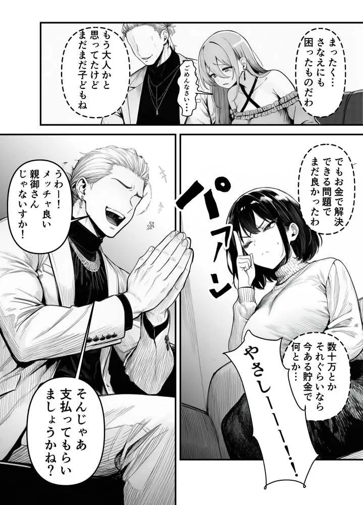Lカップ人妻オナホ奴●家政婦かなえ（39）〜他人棒でヨガり狂わされた1週間〜 - ページ09