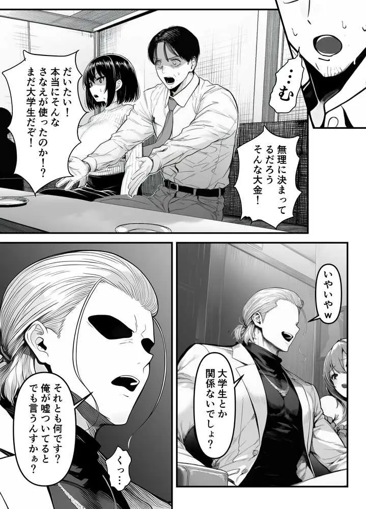 Lカップ人妻オナホ奴●家政婦かなえ（39）〜他人棒でヨガり狂わされた1週間〜 - ページ11