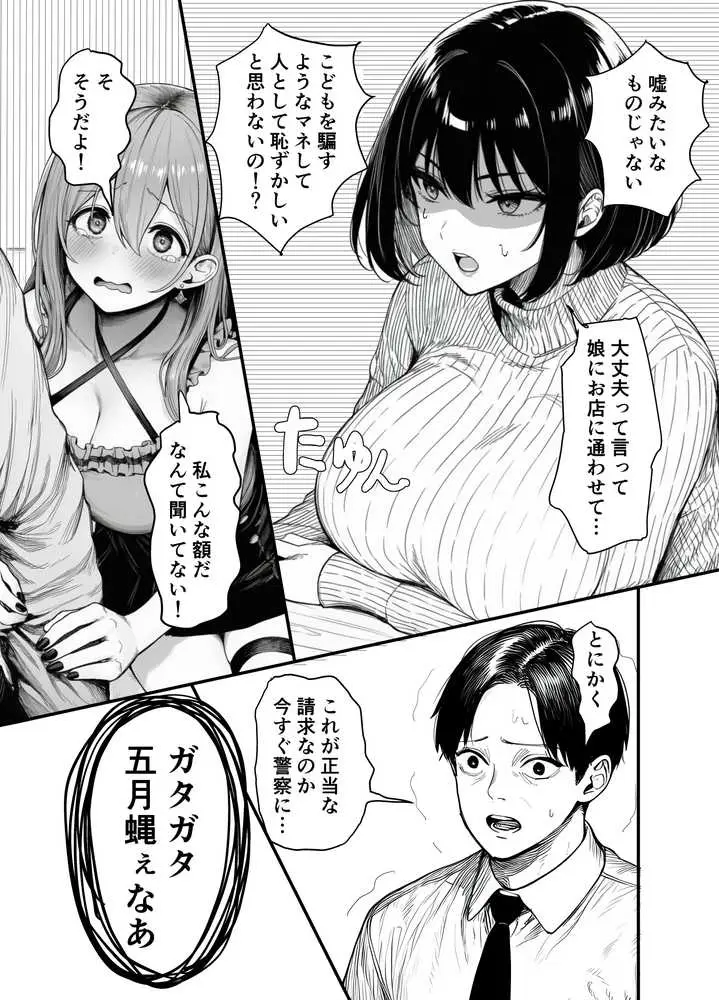 Lカップ人妻オナホ奴●家政婦かなえ（39）〜他人棒でヨガり狂わされた1週間〜 - ページ12
