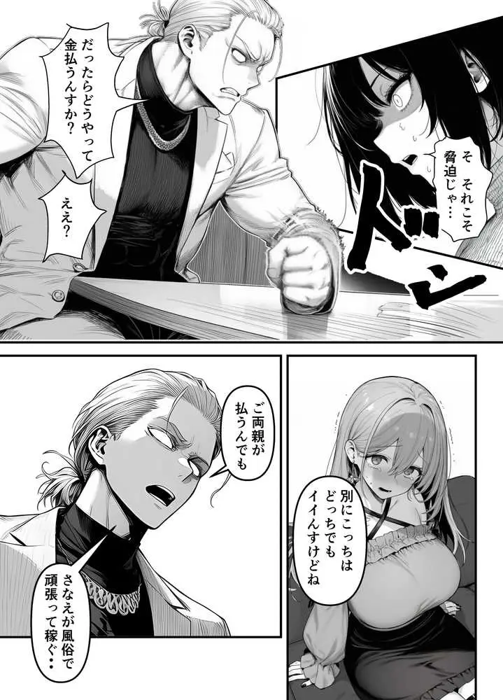 Lカップ人妻オナホ奴●家政婦かなえ（39）〜他人棒でヨガり狂わされた1週間〜 - ページ14