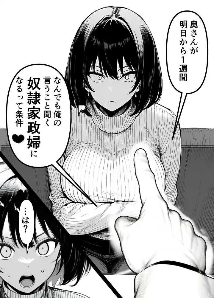 Lカップ人妻オナホ奴●家政婦かなえ（39）〜他人棒でヨガり狂わされた1週間〜 - ページ19
