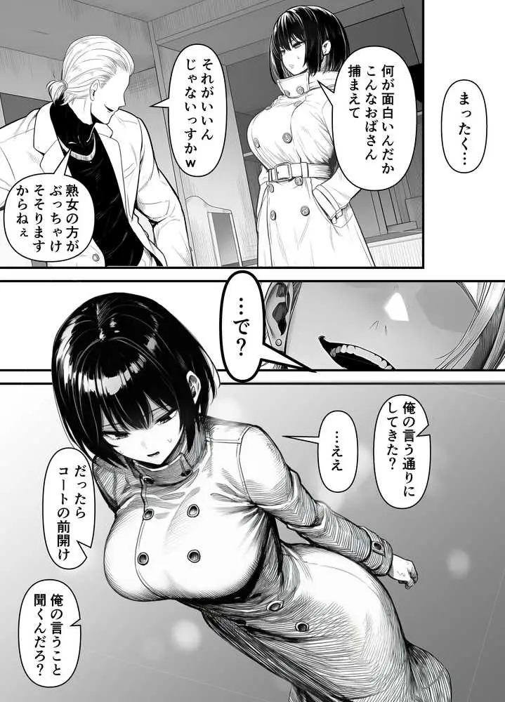 Lカップ人妻オナホ奴●家政婦かなえ（39）〜他人棒でヨガり狂わされた1週間〜 - ページ20