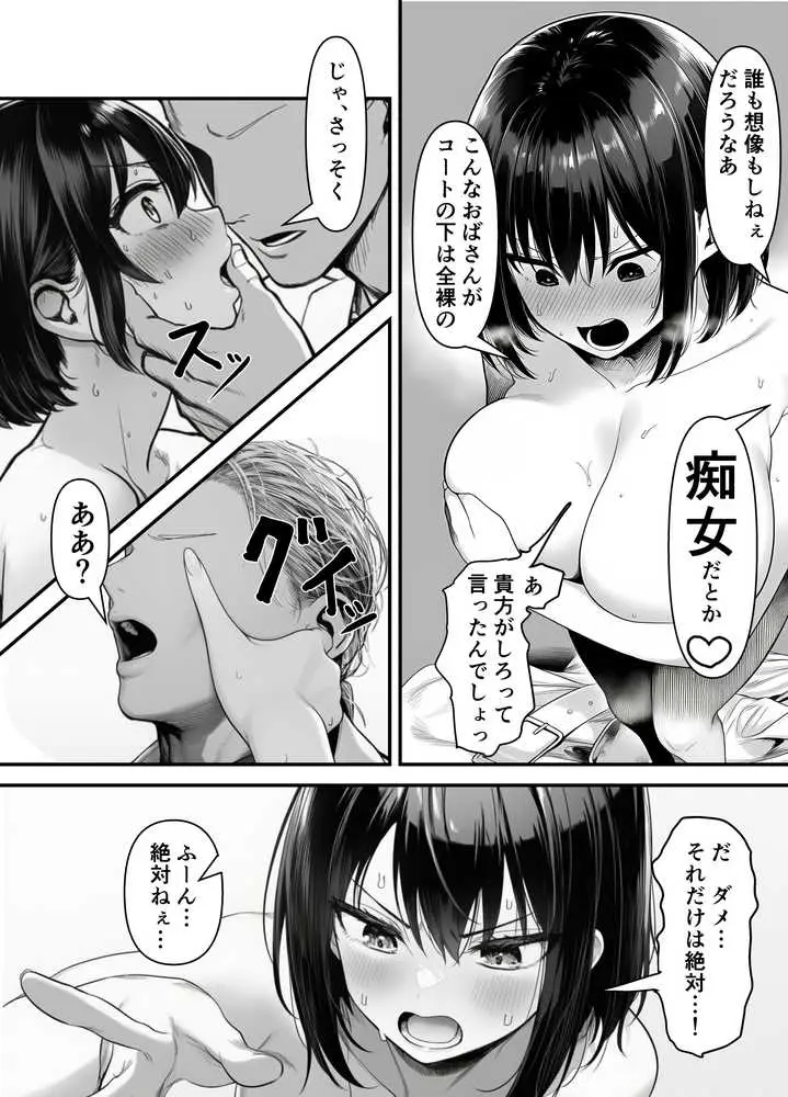 Lカップ人妻オナホ奴●家政婦かなえ（39）〜他人棒でヨガり狂わされた1週間〜 - ページ22