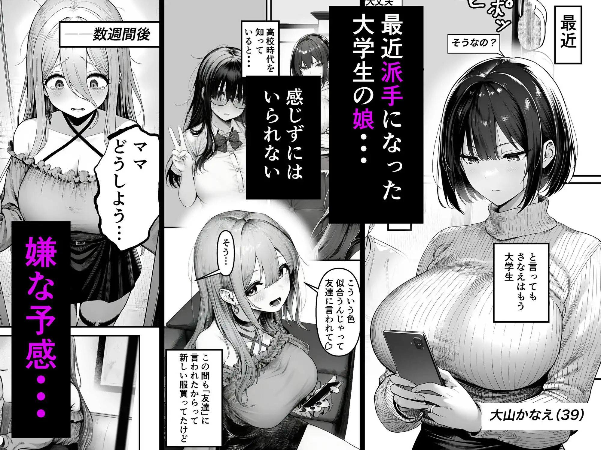 Lカップ人妻オナホ奴●家政婦かなえ（39）〜他人棒でヨガり狂わされた1週間〜