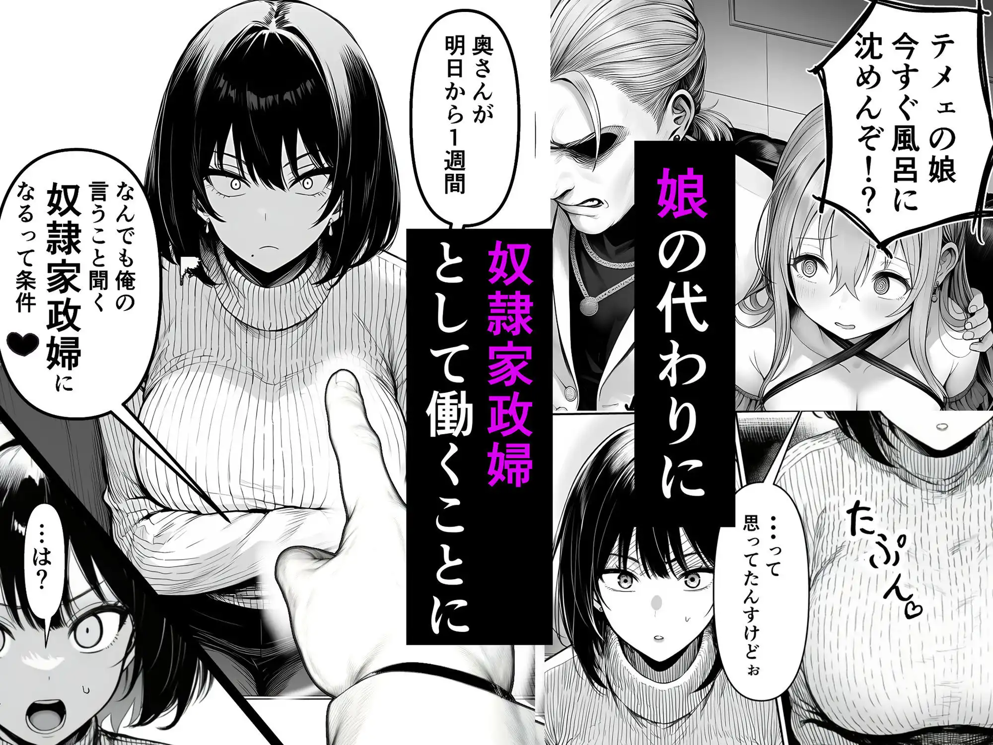 Lカップ人妻オナホ奴●家政婦かなえ（39）〜他人棒でヨガり狂わされた1週間〜