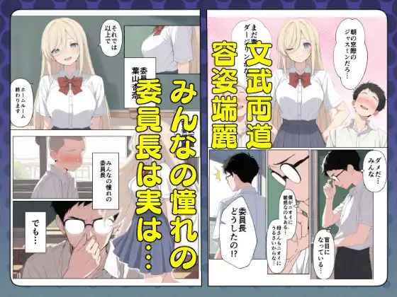 気になるニオイの委員長
