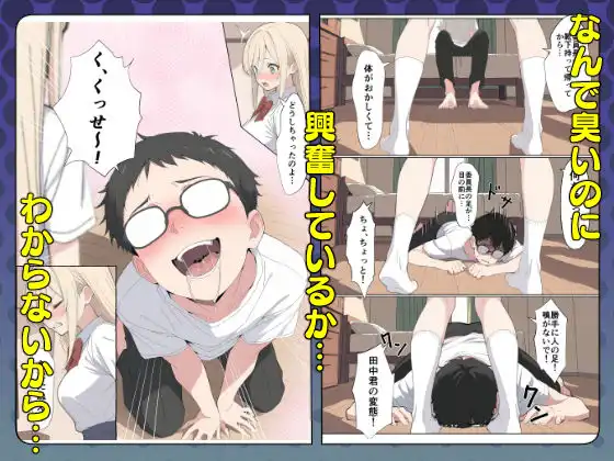 気になるニオイの委員長