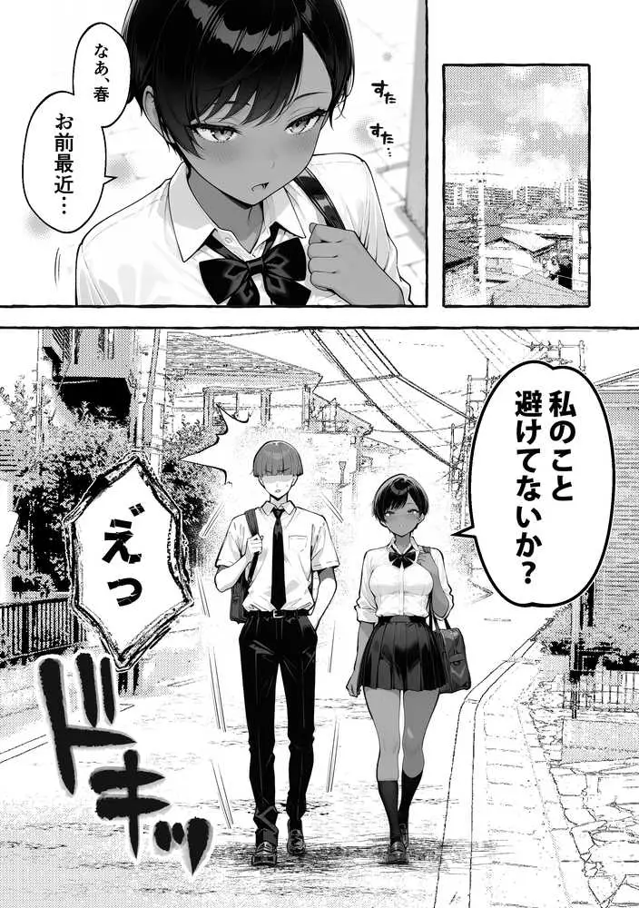 色黒ボーイッシュ幼馴染がエロすぎるんですが？ - ページ01
