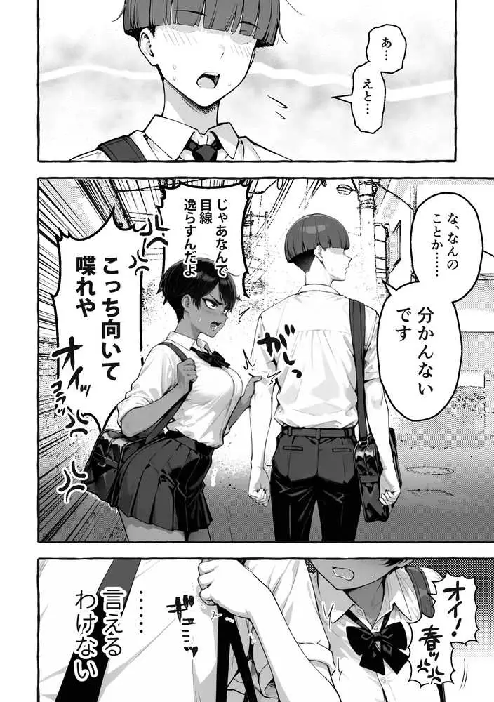 色黒ボーイッシュ幼馴染がエロすぎるんですが？ - ページ02