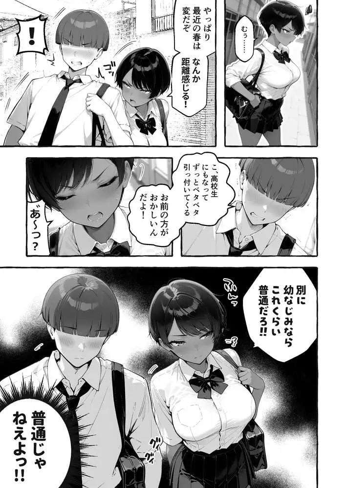 色黒ボーイッシュ幼馴染がエロすぎるんですが？ - ページ05