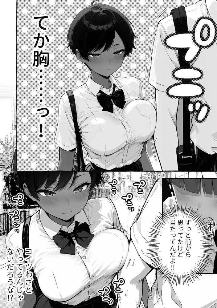色黒ボーイッシュ幼馴染がエロすぎるんですが？ - ページ06