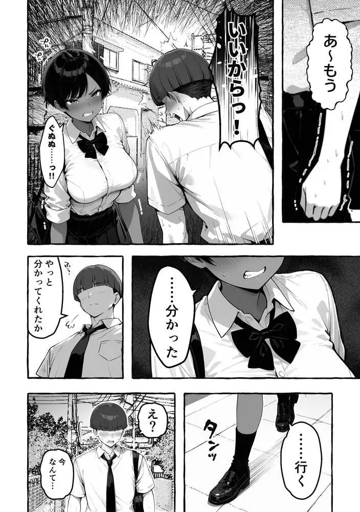 色黒ボーイッシュ幼馴染がエロすぎるんですが？ - ページ08
