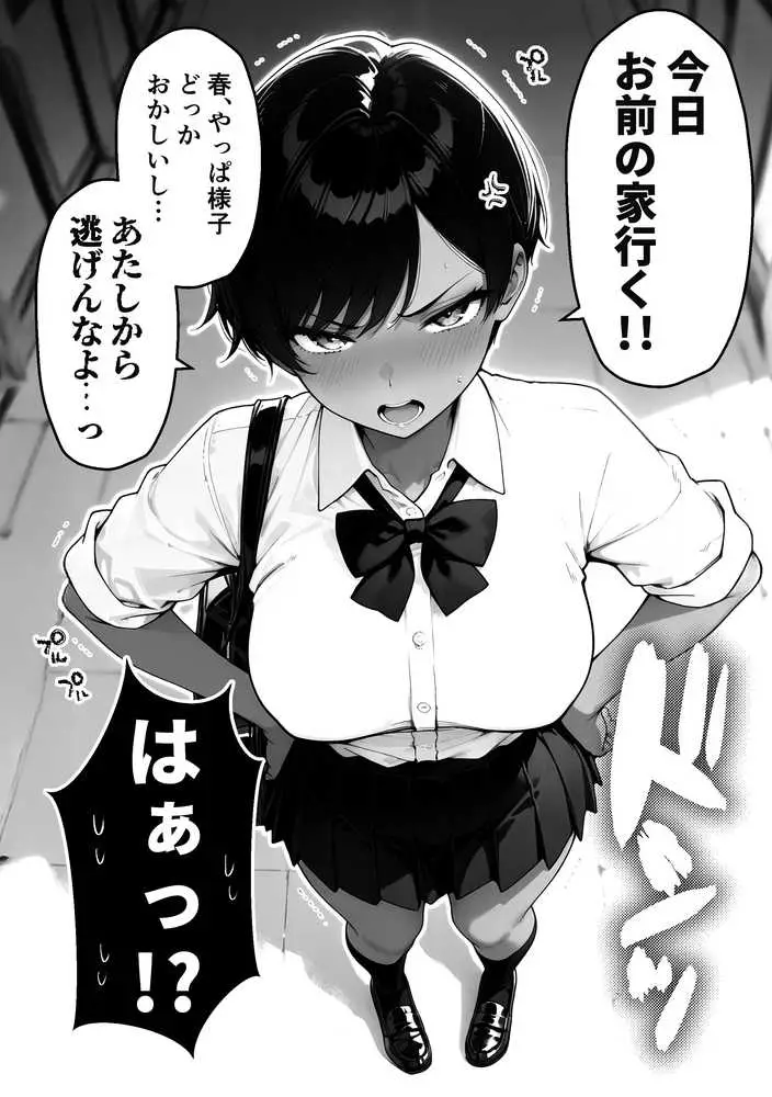 色黒ボーイッシュ幼馴染がエロすぎるんですが？ - ページ09