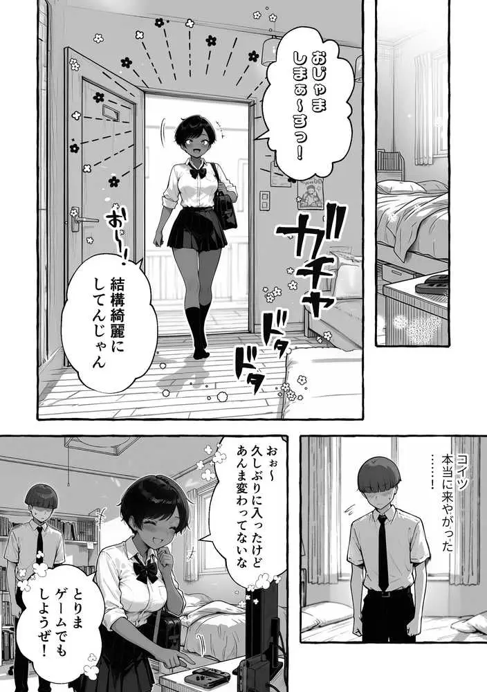 色黒ボーイッシュ幼馴染がエロすぎるんですが？ - ページ12