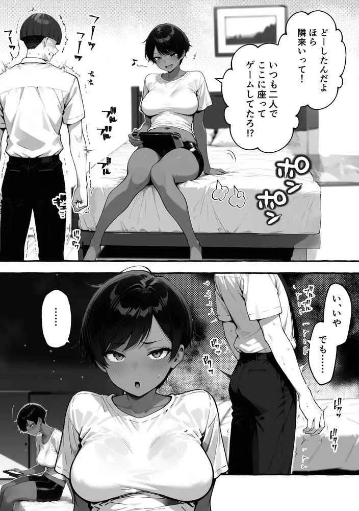 色黒ボーイッシュ幼馴染がエロすぎるんですが？ - ページ15