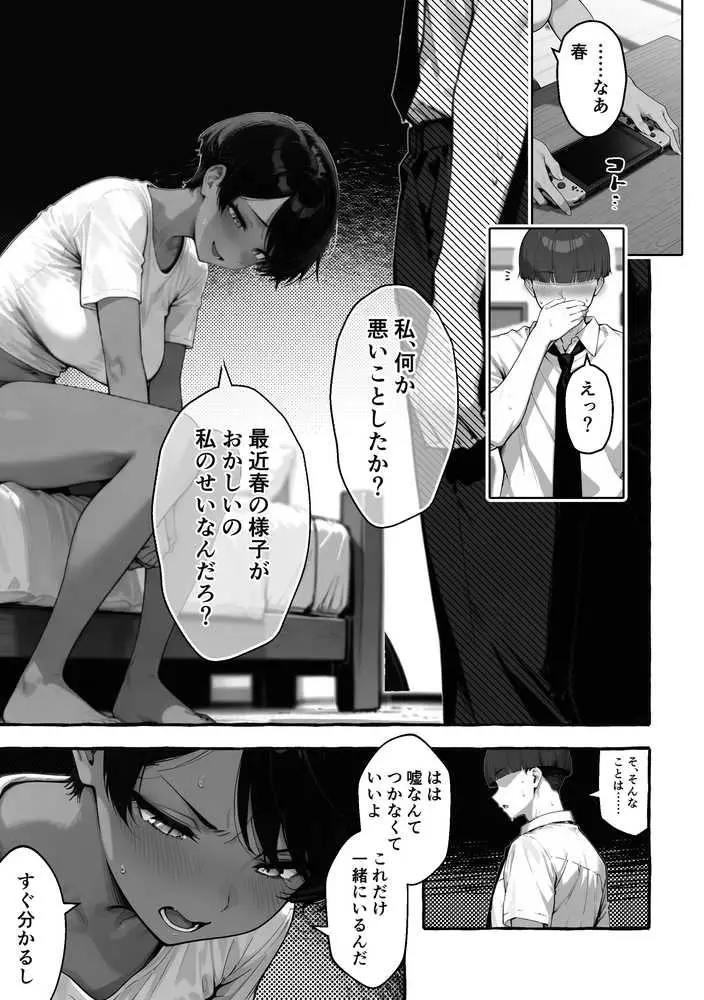 色黒ボーイッシュ幼馴染がエロすぎるんですが？ - ページ16