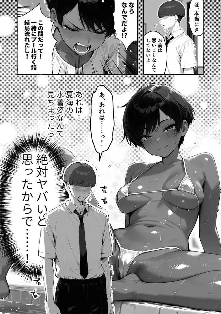 色黒ボーイッシュ幼馴染がエロすぎるんですが？ - ページ17