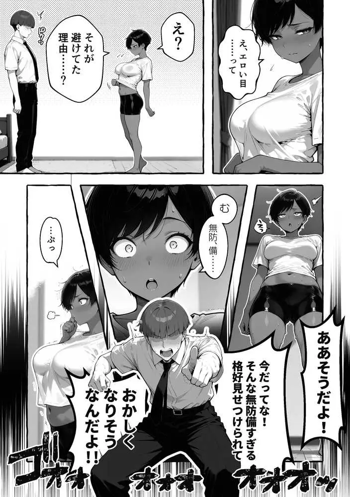色黒ボーイッシュ幼馴染がエロすぎるんですが？ - ページ21