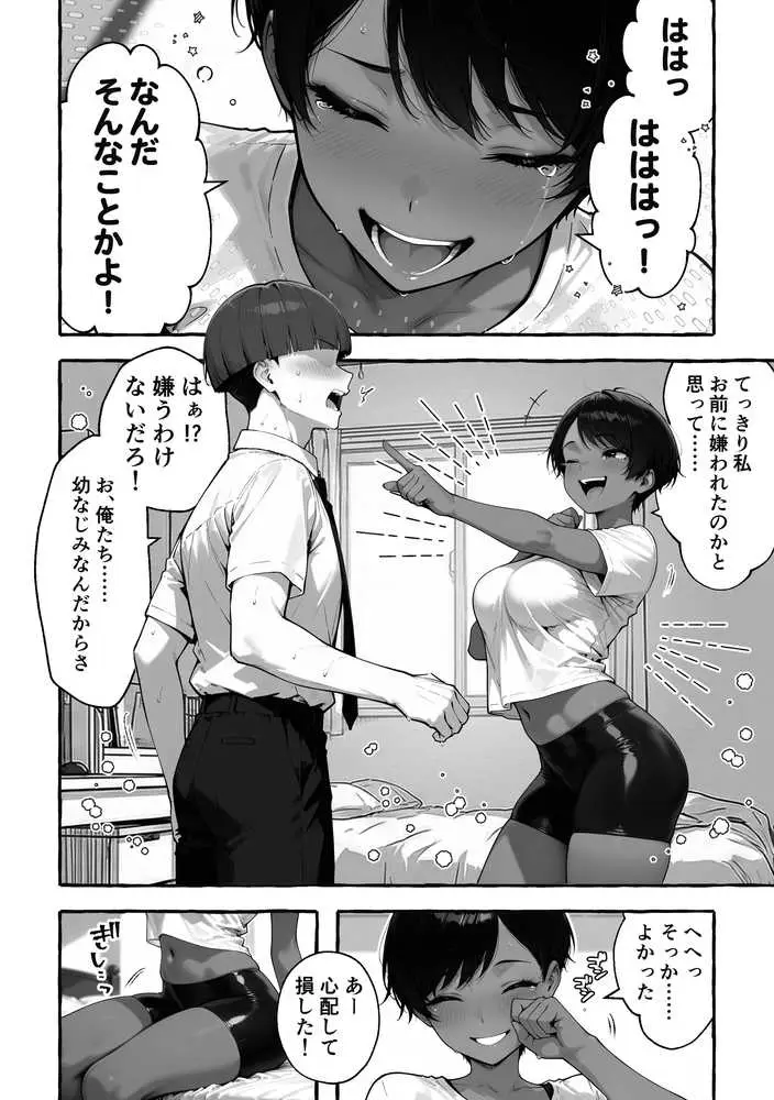 色黒ボーイッシュ幼馴染がエロすぎるんですが？ - ページ22